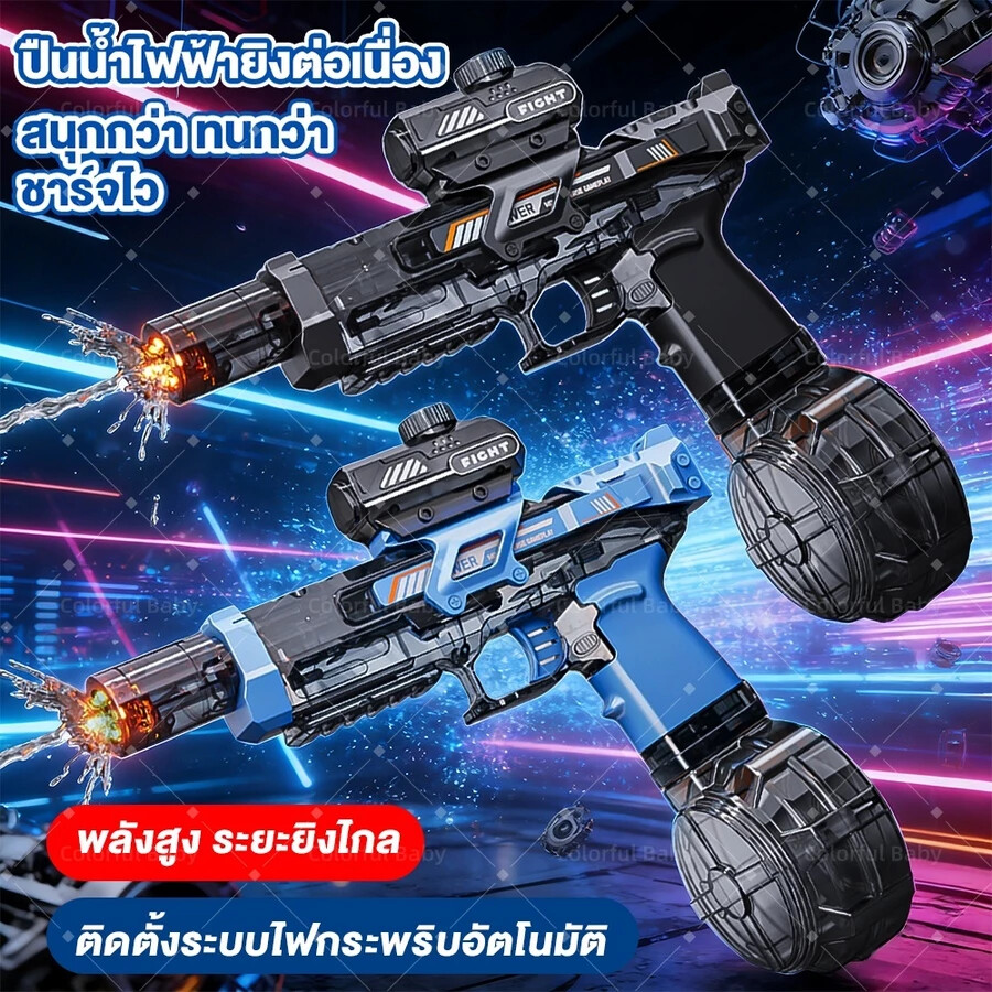 ปืนไฟฟ้า ฿49