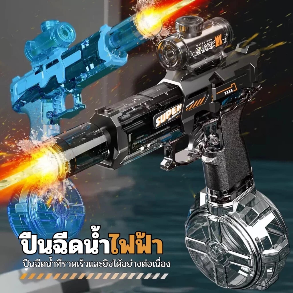 ปืนไฟฟ้าจุน้ำ